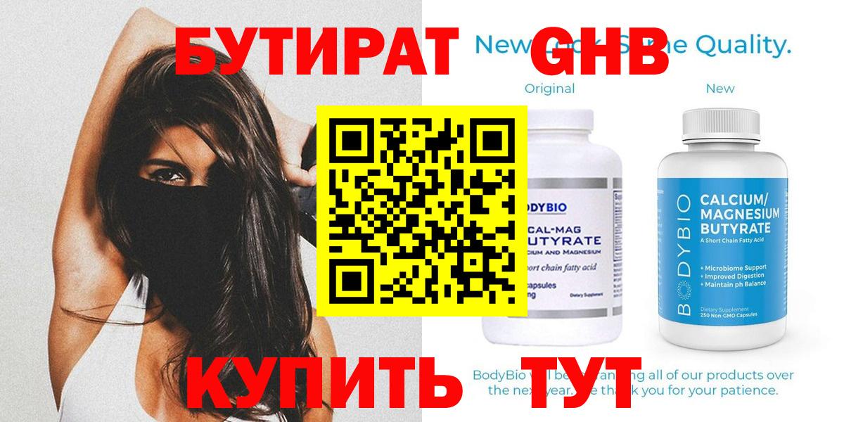 Бутират BDO  Вход с VPN  Касимов 