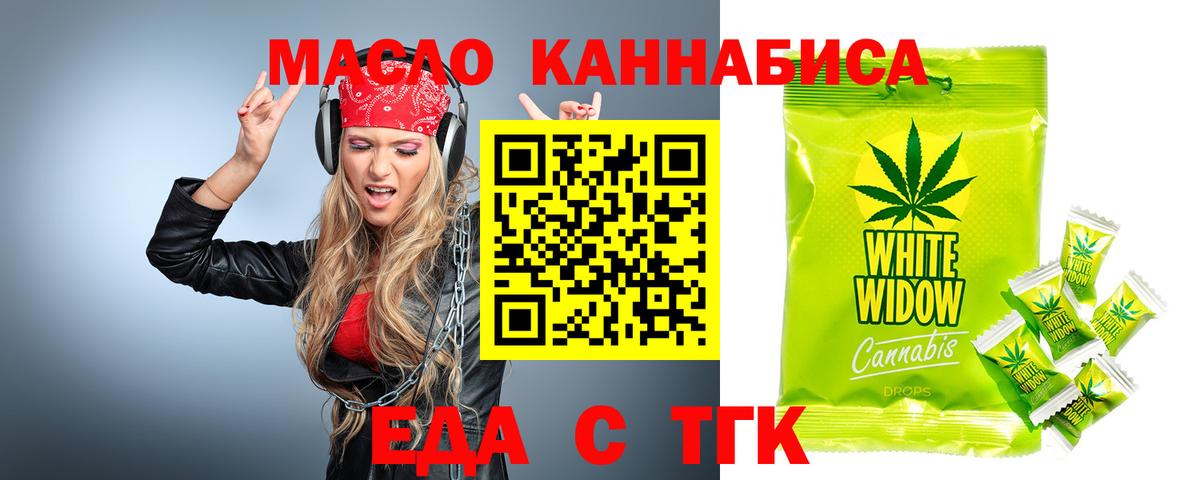 Еда ТГК конопля  Вход с VPN  Касимов 
