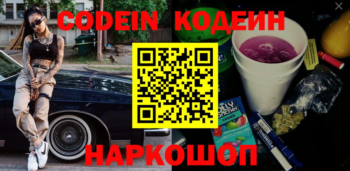 Кодеин напиток Lean (лин) Касимов