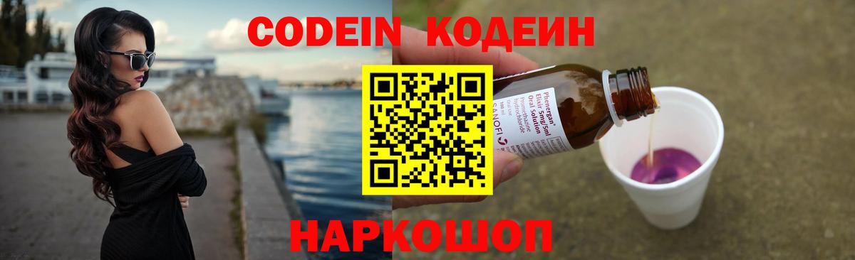 Касимов  Кодеиновый сироп Lean напиток Lean (лин)  Кодеиновый сироп Lean напиток Lean (лин)  Вход с VPN 